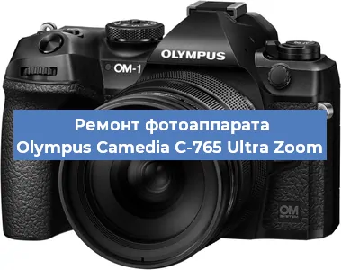 Замена аккумулятора на фотоаппарате Olympus Camedia C-765 Ultra Zoom в Москве